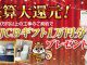 ８月は決算!!!お買い得にリフォーム☆彡