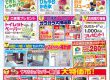ヤマシンの夏祭り！！8月30日・31日☆彡