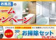 リフォームの秋到来！！！