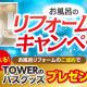 お風呂リフォームキャンペーン☆彡