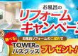 お風呂リフォームキャンペーン☆彡