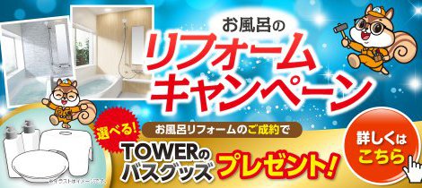 大好評!!!!お風呂キャンペーン実施中☆彡