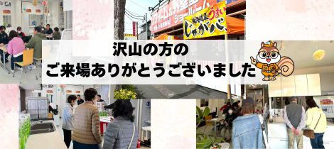 イベント来場ありがとうございました