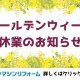 GW休業のお知らせ