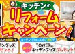 【5月｜キッチンリフォーム・交換をご検討の方へ】使いやすいキッチンで家事をもっと快適に