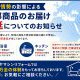 中東情勢の影響による一部商品のお届け遅延についてのお知らせ