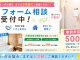 【7月】リフォーム相談受付中｜内窓補助金スタート！暑い夏を快適にする住まいのご相談はお気軽に