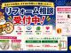【8月決算セール開催】リフォーム相談受付中！お得な特典をご用意しました