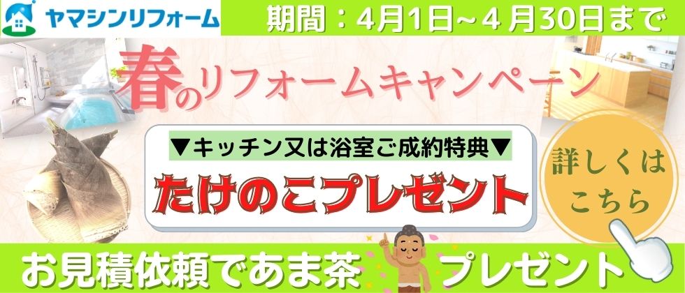 八王子 日野 昭島のリフォーム 増改築専門店