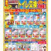 2023年　10・11月号　定番チラシ