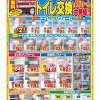 2024年　5～7月号　定番チラシ