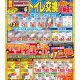 2025年3,4月号　定番チラシ
