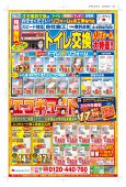 2025年3,4月号　定番チラシ