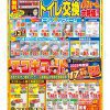 2025年3,4月号　定番チラシ