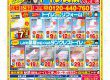 2023年　8月号　定番チラシ