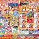 【イベント開催！】7月23日くさかリフォーム祭
