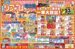 【イベント開催！】7月23日くさかリフォーム祭