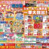 【イベント開催！】7月23日くさかリフォーム祭