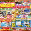 11月12日開催 ３年ぶりの！くさかリフォーム大イベント