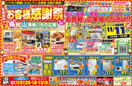 秋のリフォーム・増改築イベント