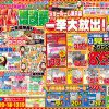 春のリフォーム＆増改築展示会