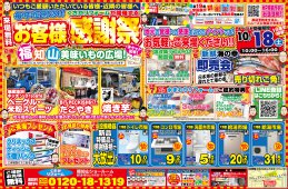 お客様感謝祭