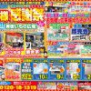お客様感謝祭