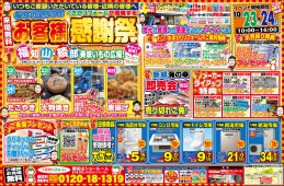 お客様感謝祭