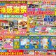 くさかリフォーム秋のイベント開催