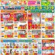 2025年保存版チラシが更新されました！