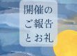 秋のお客様感謝祭２０２５　大盛況でした！