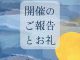 秋のお客様感謝祭２０２５　大盛況でした！