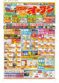 【松原ショールーム】最新チラシ掲載いたしました