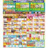 【松原ショールーム】最新チラシ掲載いたしました