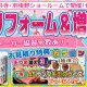 【イベント】藤井寺・羽曳野ショールーム　新春初売り感謝祭☆