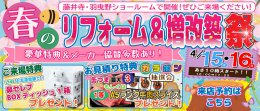 【イベント】藤井寺・羽曳野ショールーム　新春初売り感謝祭☆