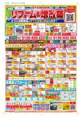【松原ショールーム】最新チラシ掲載いたしました