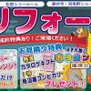 【イベント】秋リフォーム＆増改築祭り開催★