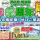 【イベント】両店合同周年祭り開催★