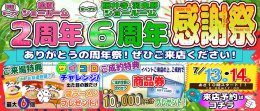 【イベント】両店合同周年祭り開催★