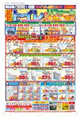 【松原・藤井寺ショールーム】最新チラシ掲載しました