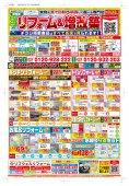 【藤井寺・羽曳野ショールーム】最新チラシ掲載しました