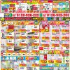 最新チラシ掲載いたしました☆