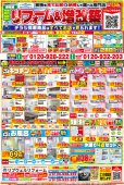 最新チラシ掲載いたしました☆
