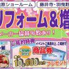 【イベント】春のリフォーム＆増改築祭り開催★