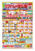 最新チラシ掲載いたしました☆