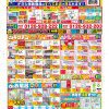 最新チラシ掲載いたしました☆