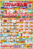最新チラシ掲載いたしました☆