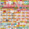 最新チラシ掲載いたしました☆