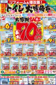最新チラシ掲載いたしました☆